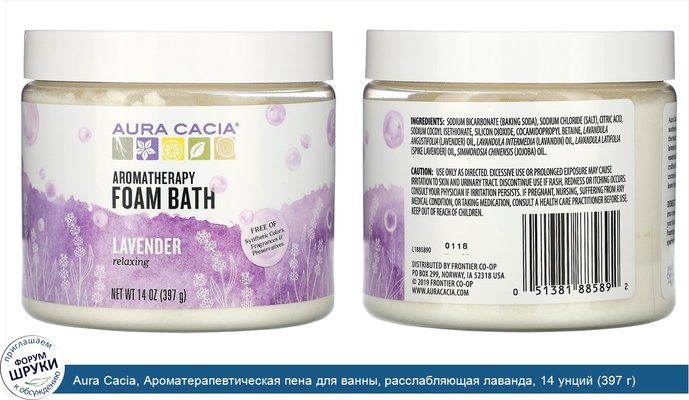 Aura Cacia, Ароматерапевтическая пена для ванны, расслабляющая лаванда, 14 унций (397 г)