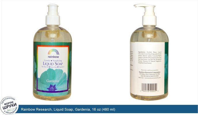 Rainbow Research, Liquid Soap, Gardenia, 16 oz (480 ml)