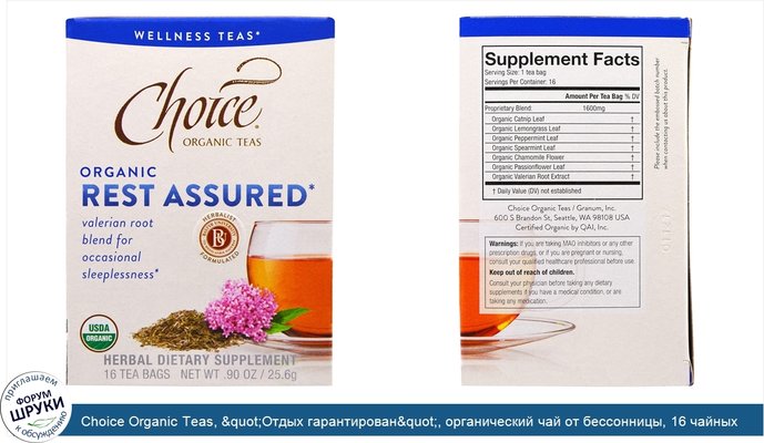 Choice Organic Teas, &quot;Отдых гарантирован&quot;, органический чай от бессонницы, 16 чайных пакетиков, 0,90 унции (25,6 г)