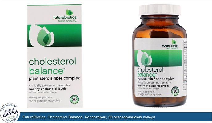 FutureBiotics, Cholesterol Balance, Холестерин, 90 вегетарианских капсул