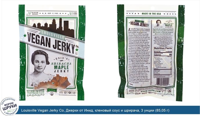 Louisville Vegan Jerky Co, Джерки от Инид, кленовый соус и шрирача, 3 унции (85,05 г)