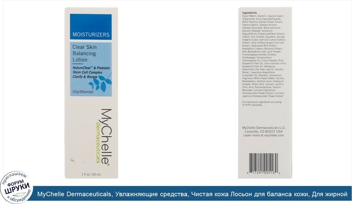 MyChelle Dermaceuticals, Увлажняющие средства, Чистая кожа Лосьон для баланса кожи, Для жирной кожи/с несовершенствами, 1 унция (30 мл)