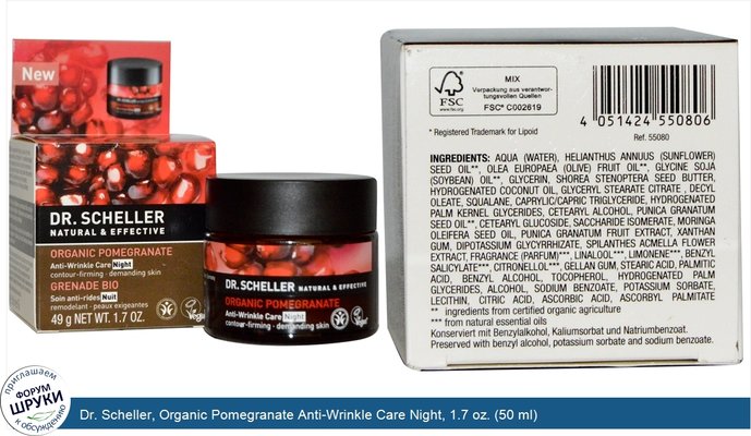 Dr. Scheller, Organic Pomegranate Anti-Wrinkle Care Night, 1.7 oz. (50 ml)