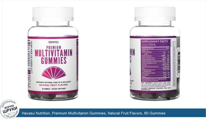 Havasu Nutrition, Premium Multivitamin Gummies, Natural Fruit Flavors, 60 Gummies