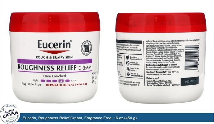 Eucerin, Roughness Relief Cream, Fragrance Free, 16 oz (454 g)