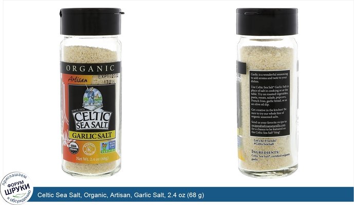 Celtic Sea Salt, Organic, Artisan, Garlic Salt, 2.4 oz (68 g)