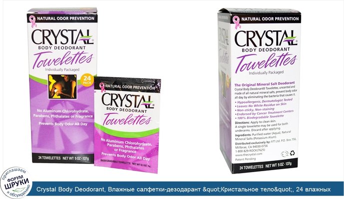 Crystal Body Deodorant, Влажные салфетки-дезодарант &quot;Кристальное тело&quot;, 24 влажных салфеток, 4 г (0,1 унции) каждая