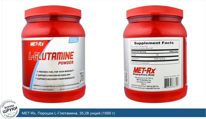 MET-Rx, Порошок L-Глютамина, 35,28 унций (1000 г)