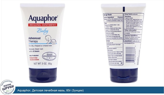 Aquaphor, Детская лечебная мазь, 85г (3унции)