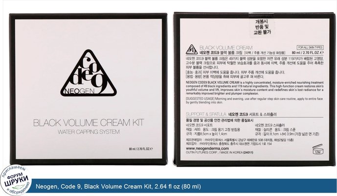 Neogen, Code 9, Black Volume Cream Kit, 2.64 fl oz (80 ml)