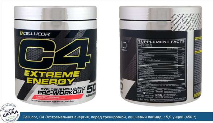 Cellucor, C4 Экстремальная энергия, перед тренировкой, вишневый лаймад, 15,9 унций (450 г)