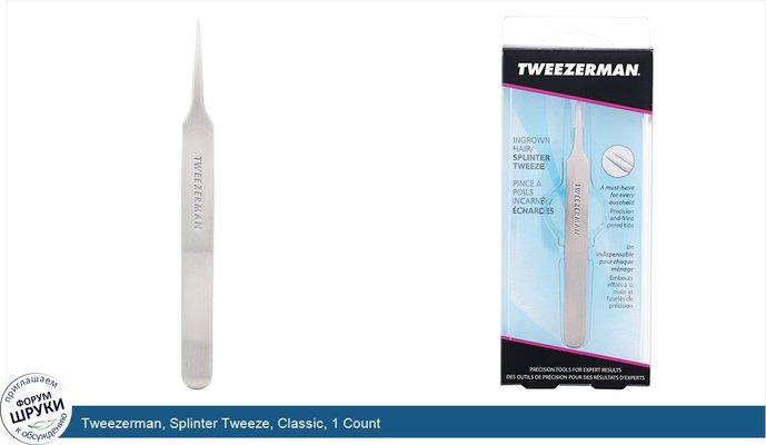 Tweezerman, Splinter Tweeze, Classic, 1 Count