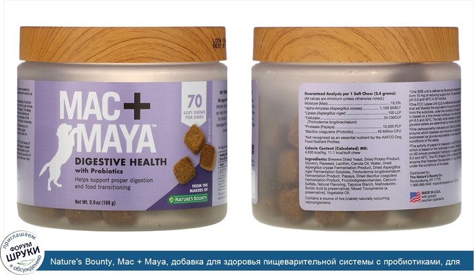 Nature\'s Bounty, Mac + Maya, добавка для здоровья пищеварительной системы с пробиотиками, для собак, 70мягких жевательных таблеток