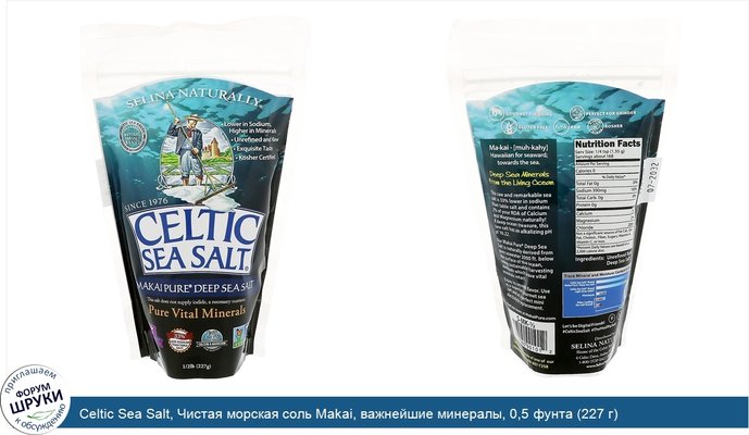 Celtic Sea Salt, Чистая морская соль Makai, важнейшие минералы, 0,5 фунта (227 г)