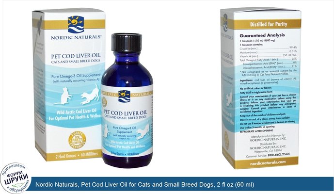 Nordic Naturals, Pet Cod Liver Oil for Cats and Small Breed Dogs, 2 fl oz (60 ml)