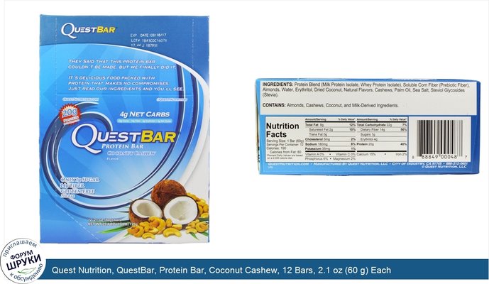 Quest Nutrition, QuestBar, Protein Bar, Coconut Cashew, 12 Bars, 2.1 oz (60 g) Each