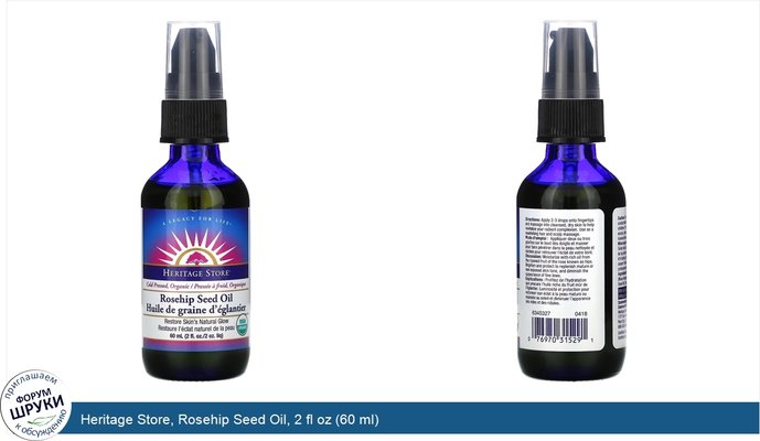 Heritage Store, Rosehip Seed Oil, 2 fl oz (60 ml)