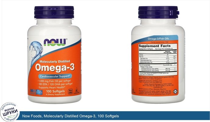 Now Foods, Molecularly Distilled Omega-3, 100 Softgels