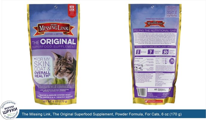 The Missing Link, The Original Superfood Supplement, Powder Formula, For Cats, 6 oz (170 g)