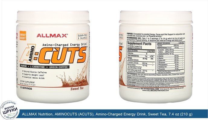 ALLMAX Nutrition, AMINOCUTS (ACUTS), Amino-Charged Energy Drink, Sweet Tea, 7.4 oz (210 g)