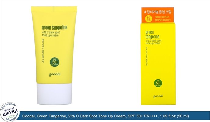 Goodal, Green Tangerine, Vita C Dark Spot Tone Up Cream, SPF 50+ PA++++, 1.69 fl oz (50 ml)