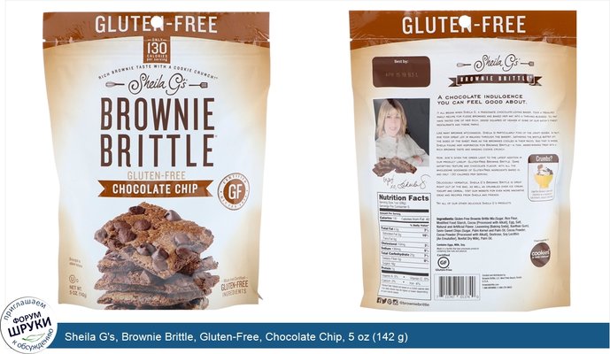 Sheila G\'s, Brownie Brittle, Gluten-Free, Chocolate Chip, 5 oz (142 g)