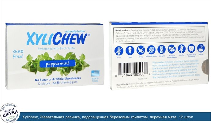 Xylichew, Жевательная резинка, подслащенная березовым ксилитом, перечная мята, 12 штук