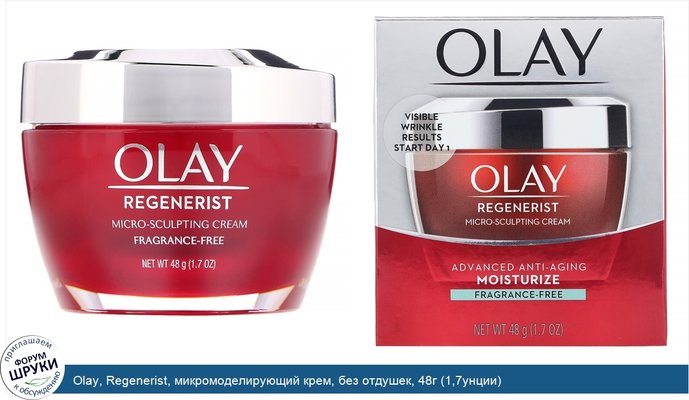 Olay, Regenerist, микромоделирующий крем, без отдушек, 48г (1,7унции)