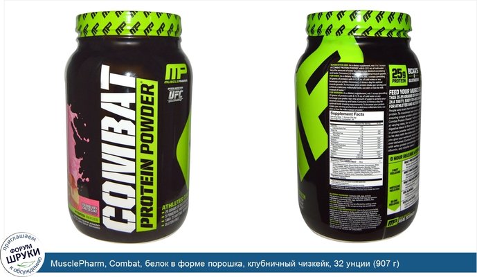 MusclePharm, Combat, белок в форме порошка, клубничный чизкейк, 32 унции (907 г)