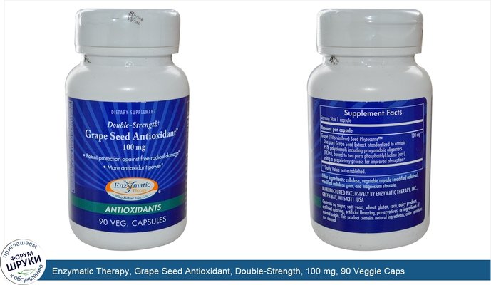 Enzymatic Therapy, Grape Seed Antioxidant, Double-Strength, 100 mg, 90 Veggie Caps