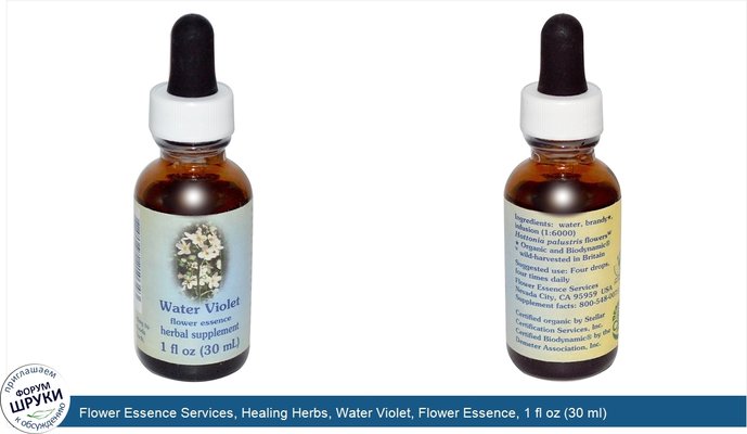 Flower Essence Services, Healing Herbs, Water Violet, Flower Essence, 1 fl oz (30 ml)