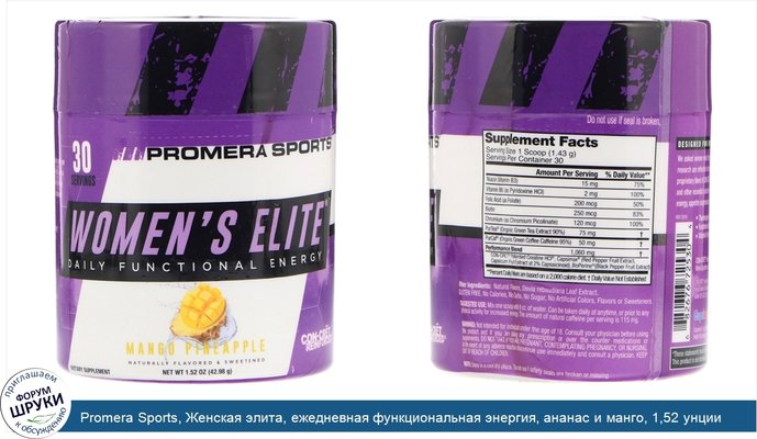 Promera Sports, Женская элита, ежедневная функциональная энергия, ананас и манго, 1,52 унции (42,98 г)