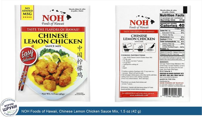 NOH Foods of Hawaii, Chinese Lemon Chicken Sauce Mix, 1.5 oz (42 g)