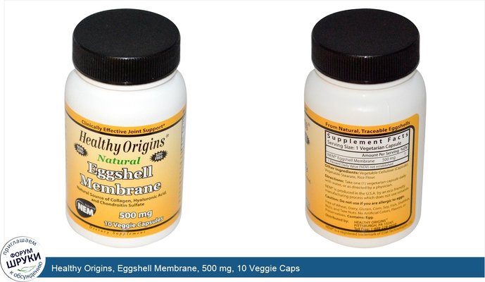 Healthy Origins, Eggshell Membrane, 500 mg, 10 Veggie Caps