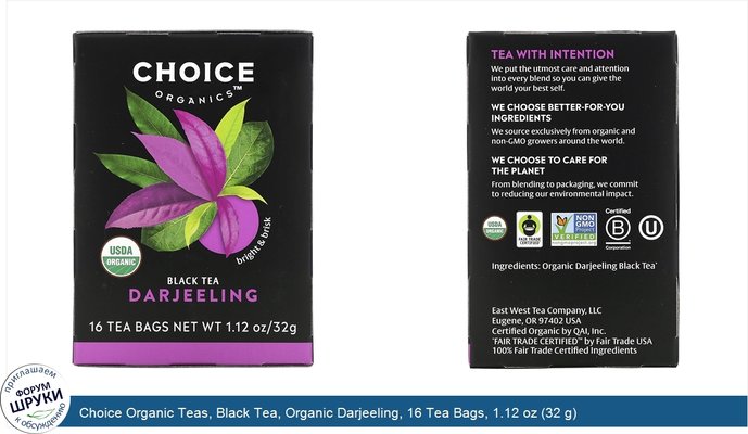 Choice Organic Teas, Black Tea, Organic Darjeeling, 16 Tea Bags, 1.12 oz (32 g)