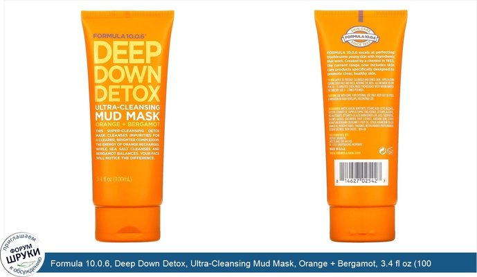 Formula 10.0.6, Deep Down Detox, Ultra-Cleansing Mud Mask, Orange + Bergamot, 3.4 fl oz (100 ml)