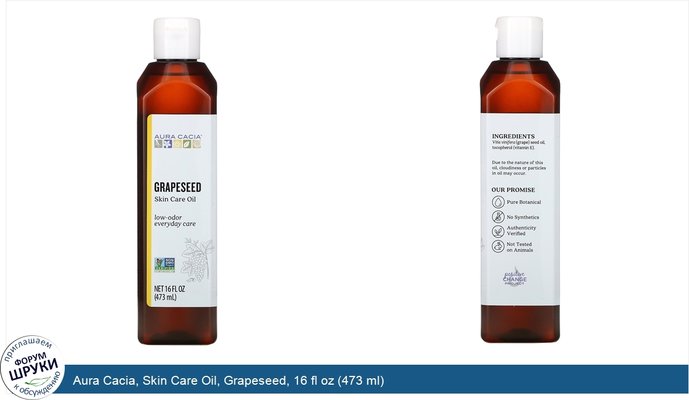 Aura Cacia, Skin Care Oil, Grapeseed, 16 fl oz (473 ml)