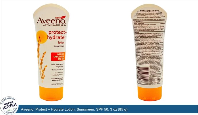 Aveeno, Protect + Hydrate Lotion, Sunscreen, SPF 50, 3 oz (85 g)