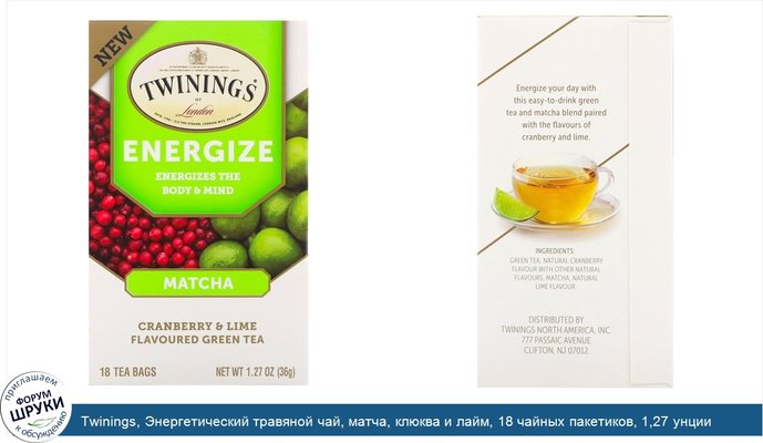 Twinings, Энергетический травяной чай, матча, клюква и лайм, 18 чайных пакетиков, 1,27 унции (36 г)