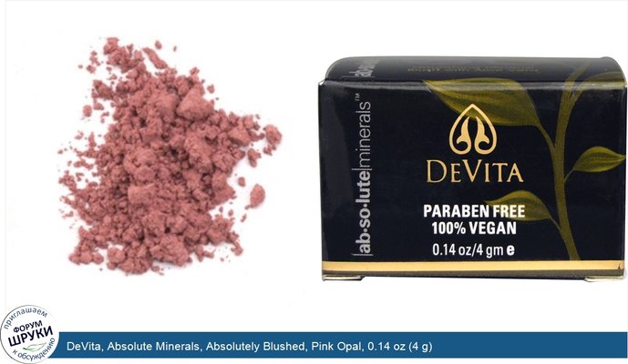 DeVita, Absolute Minerals, Absolutely Blushed, Pink Opal, 0.14 oz (4 g)