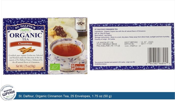 St. Dalfour, Organic Cinnamon Tea, 25 Envelopes, 1.75 oz (50 g)