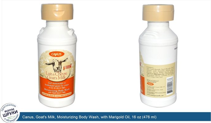 Canus, Goat\'s Milk, Moisturizing Body Wash, with Marigold Oil, 16 oz (476 ml)