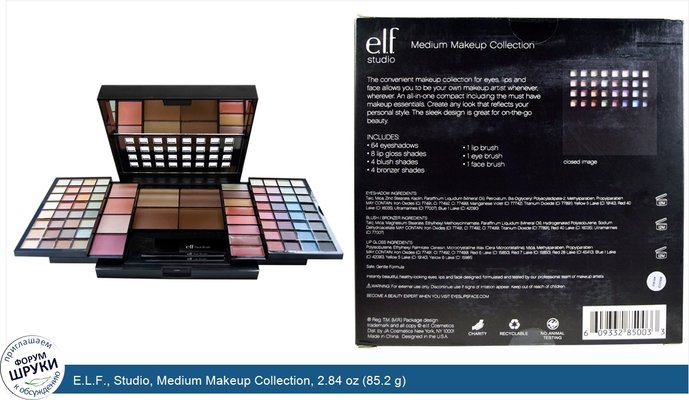 E.L.F., Studio, Medium Makeup Collection, 2.84 oz (85.2 g)