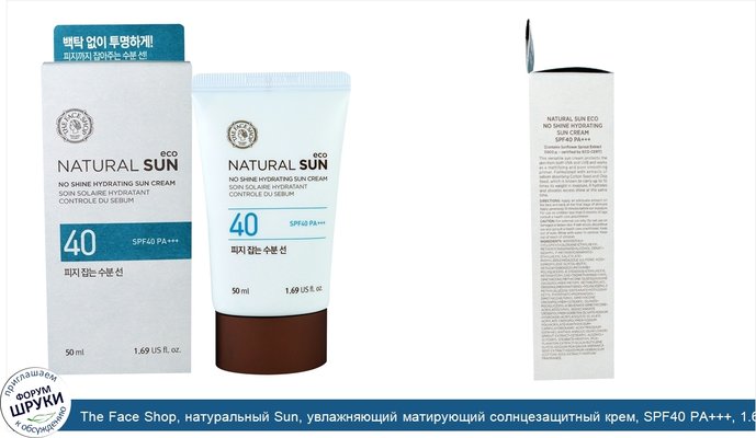 The Face Shop, натуральный Sun, увлажняющий матирующий солнцезащитный крем, SPF40 PA+++, 1.69 жид.унции(50 мл)