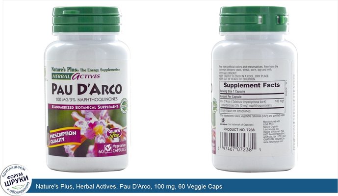 Nature\'s Plus, Herbal Actives, Pau D\'Arco, 100 mg, 60 Veggie Caps