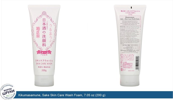 Kikumasamune, Sake Skin Care Wash Foam, 7.05 oz (200 g)