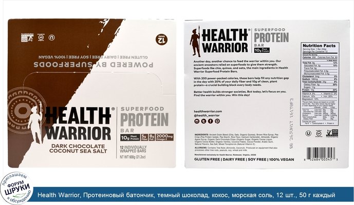 Health Warrior, Протеиновый батончик, темный шоколад, кокос, морская соль, 12 шт., 50 г каждый