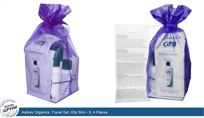 Aubrey Organics, Travel Set, Oily Skin - 5, 4 Pieces