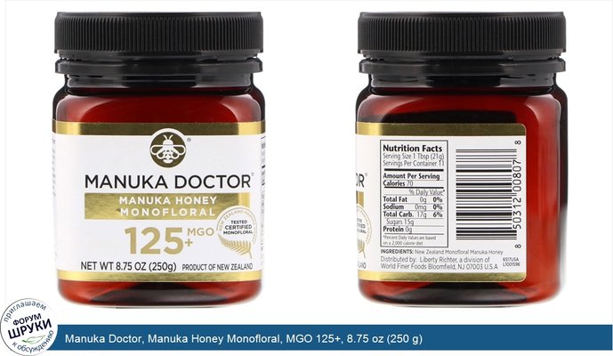 Manuka Doctor, Manuka Honey Monofloral, MGO 125+, 8.75 oz (250 g)