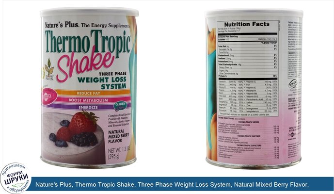 Nature\'s Plus, Thermo Tropic Shake, Three Phase Weight Loss System, Natural Mixed Berry Flavor, 1.3 lbs (595 g)